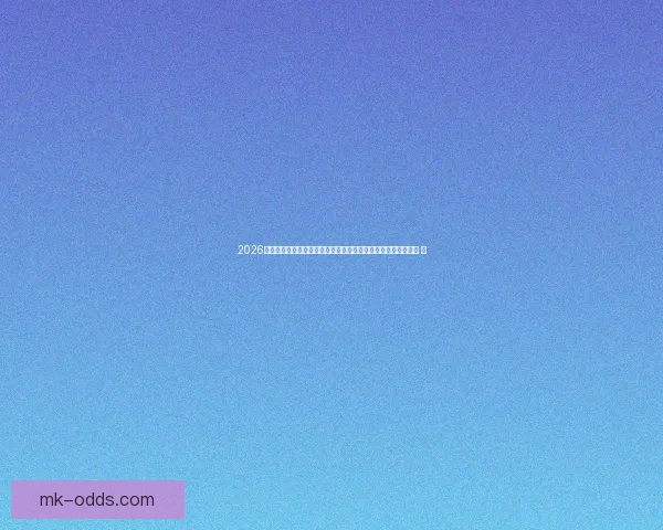 2026世界杯竞猜投注趋势解析与稳健策略助你理性参与全球足球盛宴 ⚽