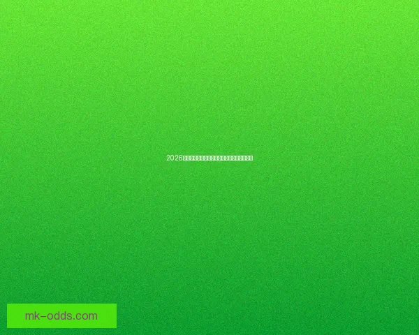 2026世界杯最新赛果实时更新与精彩比赛回顾分析