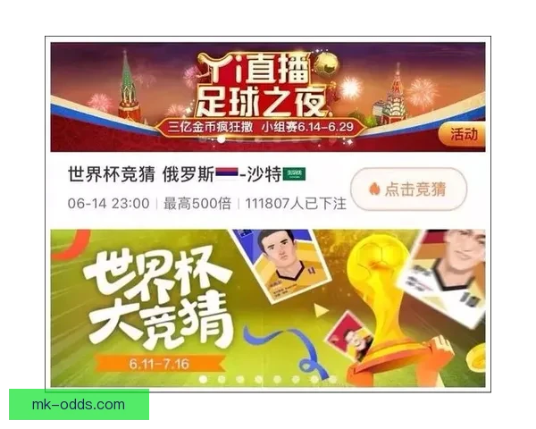 世界杯赛前深度解析与精准竞猜策略全指南